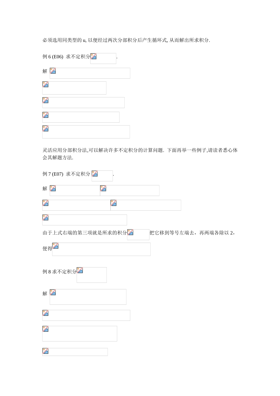 第三节分部积分法_第3页