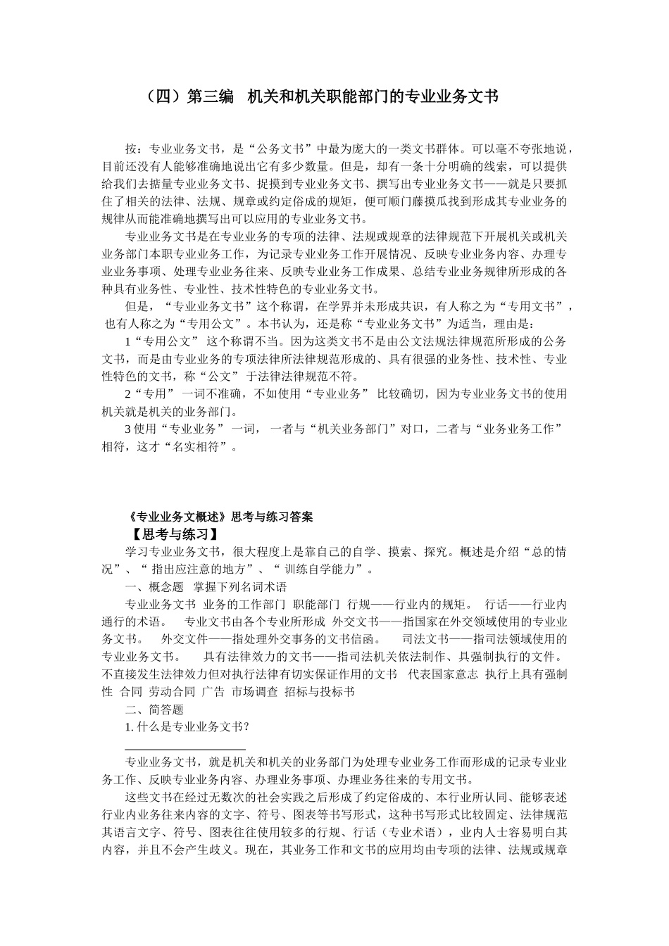 第三编---机关和机关职能部门的专业业务文书_第1页