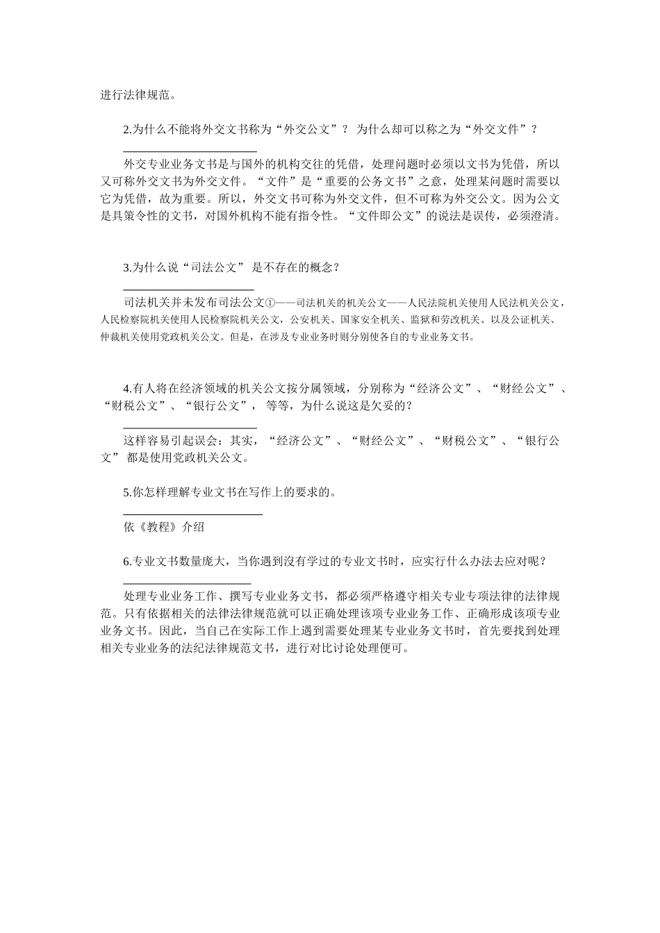 第三编---机关和机关职能部门的专业业务文书_第2页