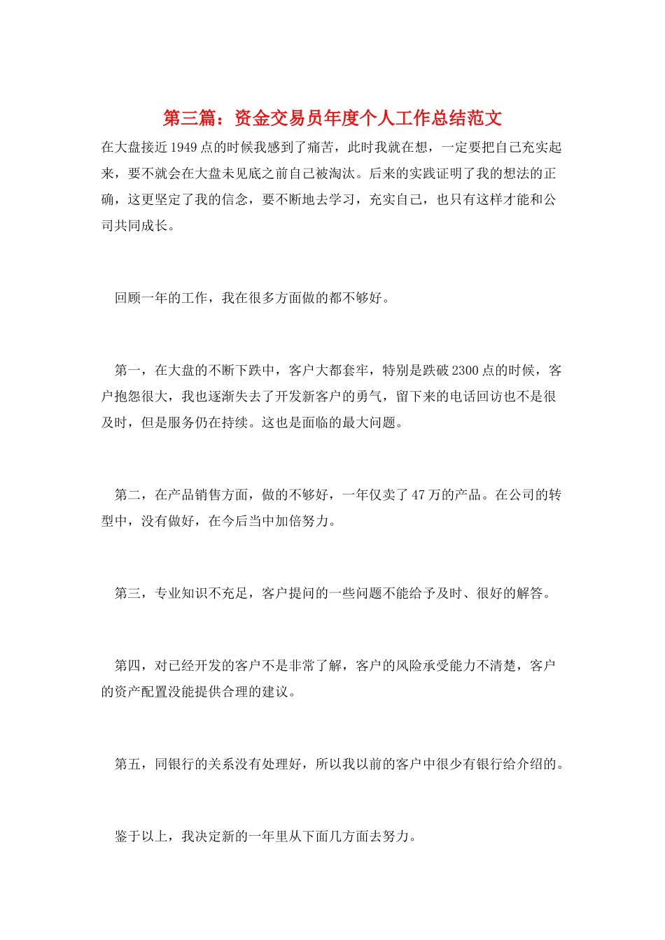 第三篇：资金交易员年度个人工作总结范文_第1页