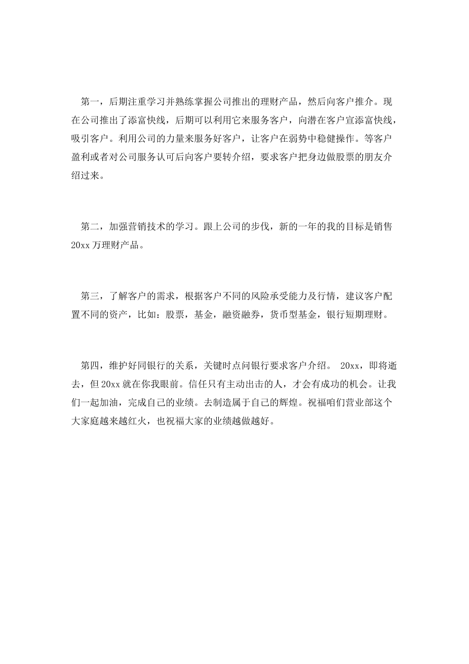 第三篇：资金交易员年度个人工作总结范文_第2页