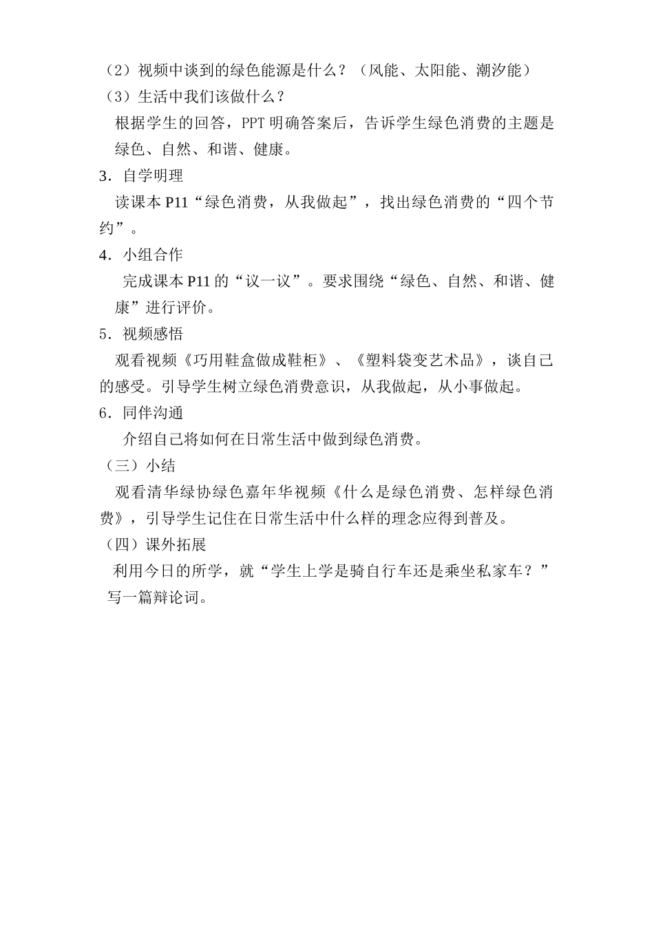 第三课绿色消费_第2页