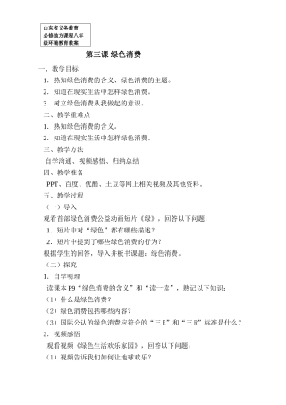 第三课绿色消费