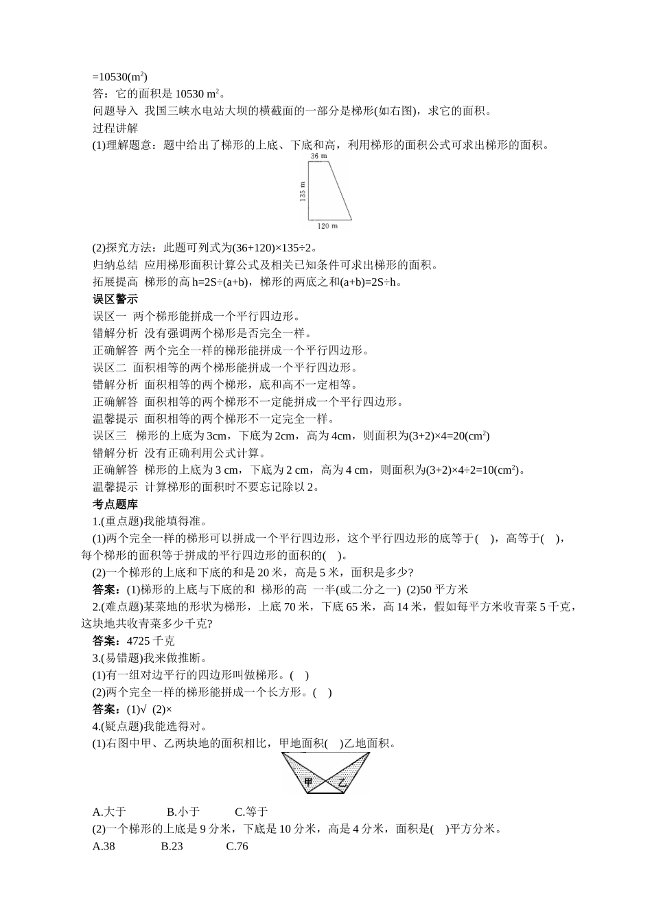 第九册-教材知识全解-梯形的面积_第2页