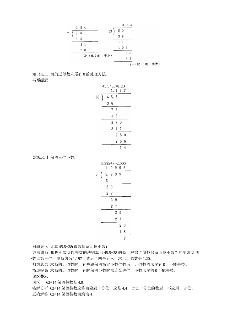 第九册-教材知识全解-商的近似数_第2页
