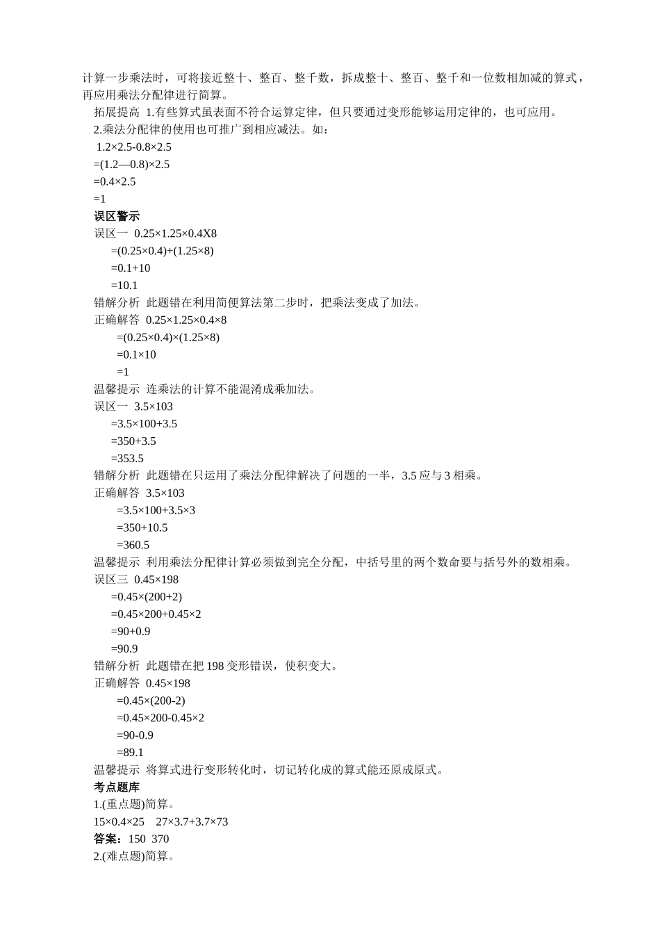 第九册-教材知识全解-整数乘法运算定律推广到小数_第2页