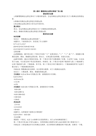 第九册-教材知识全解-整数乘法运算定律推广到小数