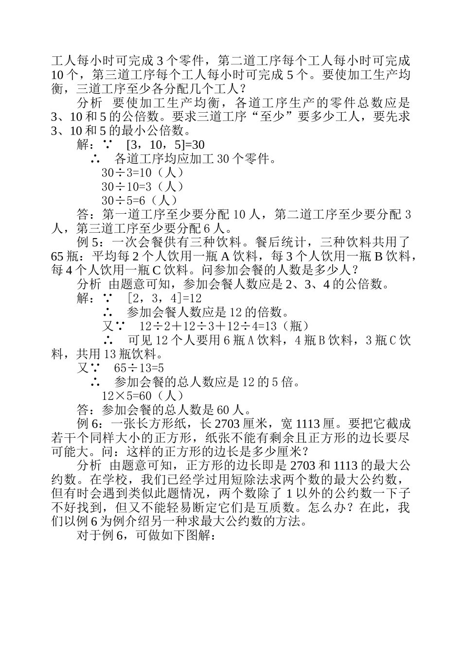 第三讲最大公约数和最小公倍数_第2页