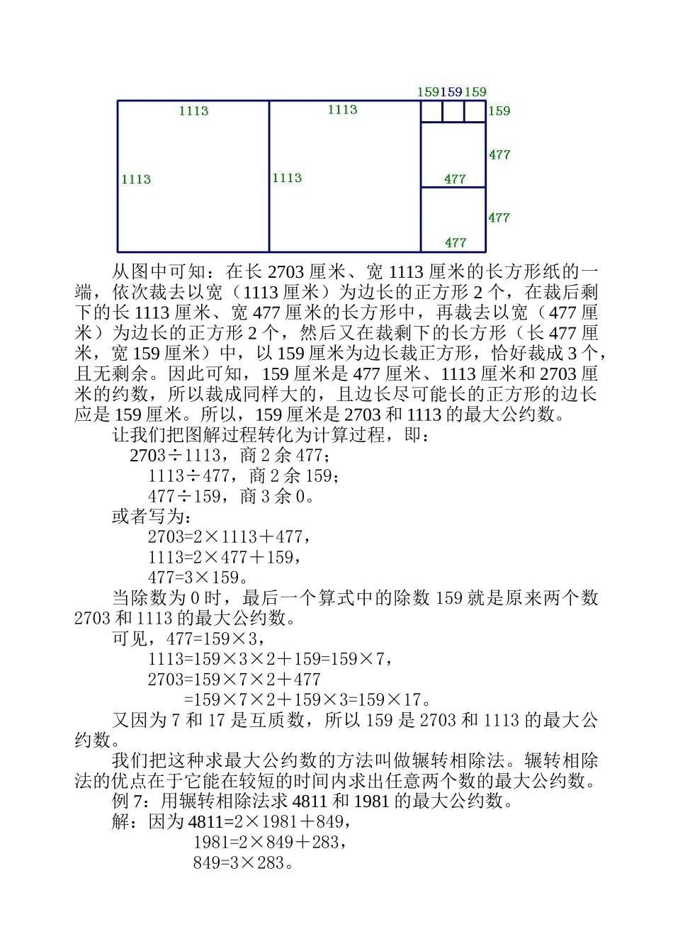 第三讲最大公约数和最小公倍数_第3页