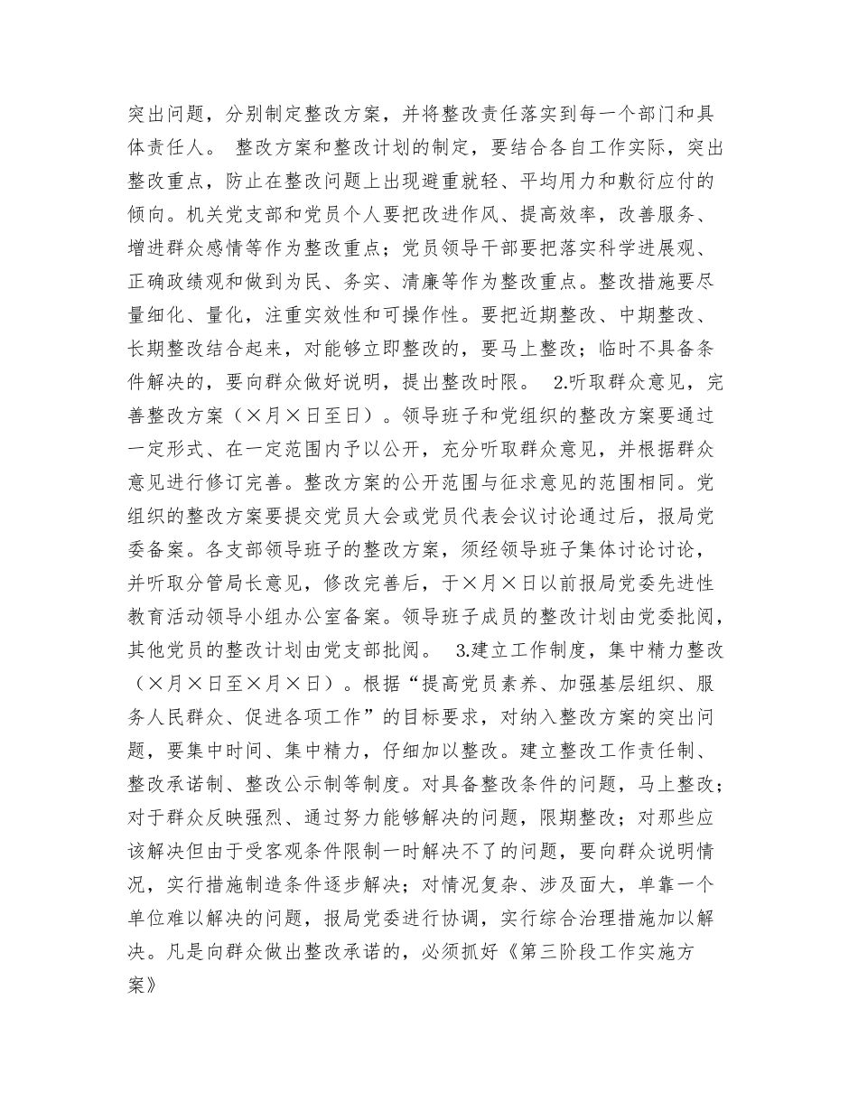 第三阶段工作实施方案_第2页