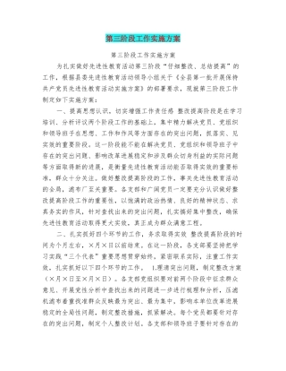 第三阶段工作实施方案