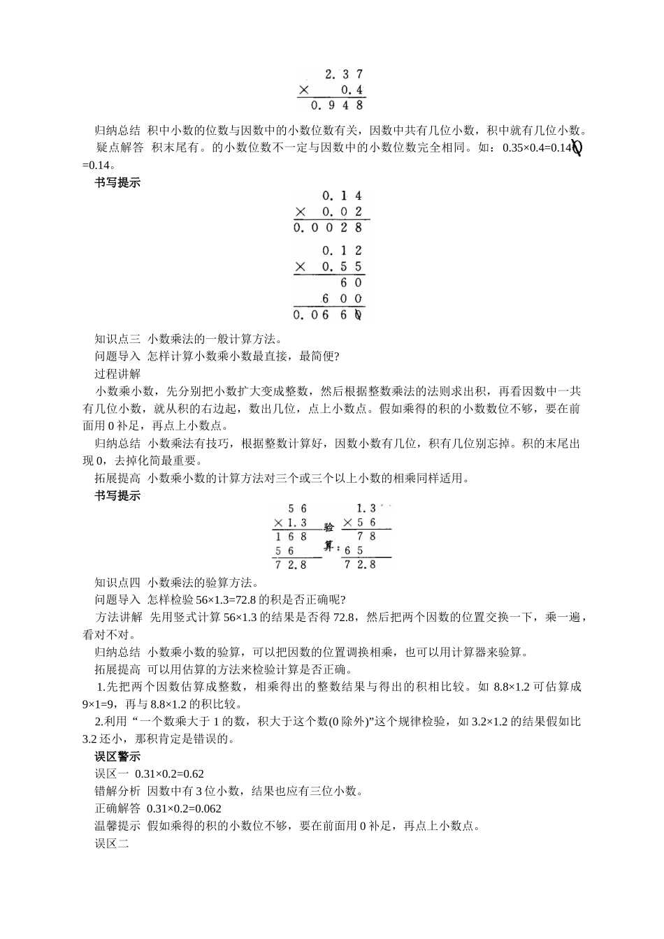 第九册-教材知识全解-小数乘小数_第2页