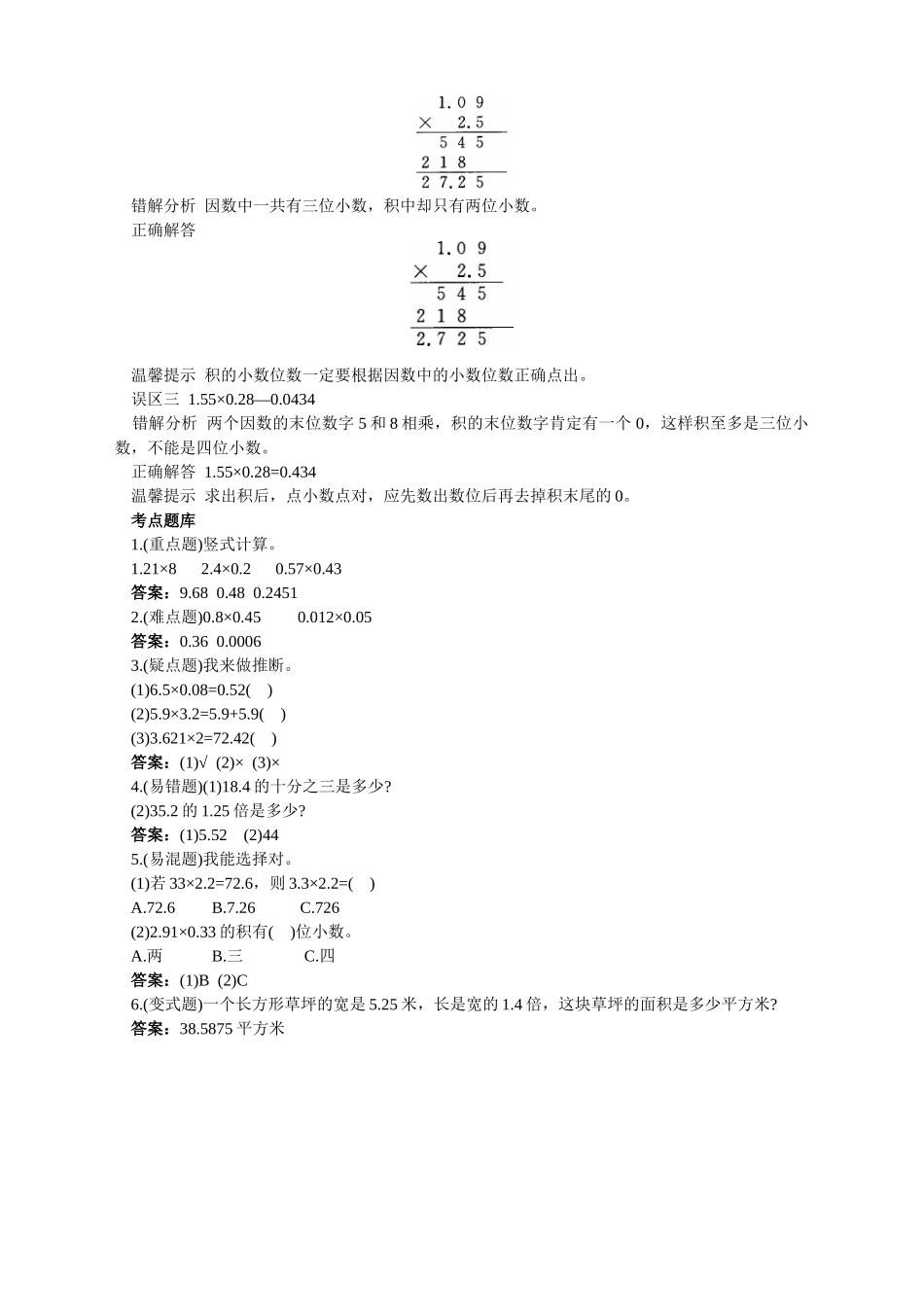 第九册-教材知识全解-小数乘小数_第3页