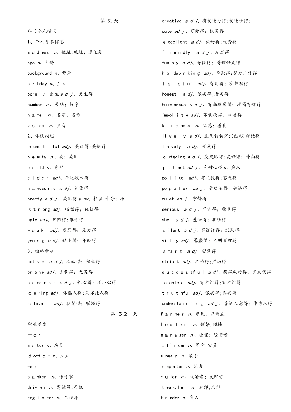 第三轮话题复习参考答案_第1页