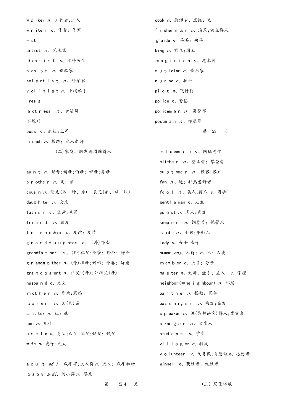 第三轮话题复习参考答案_第2页