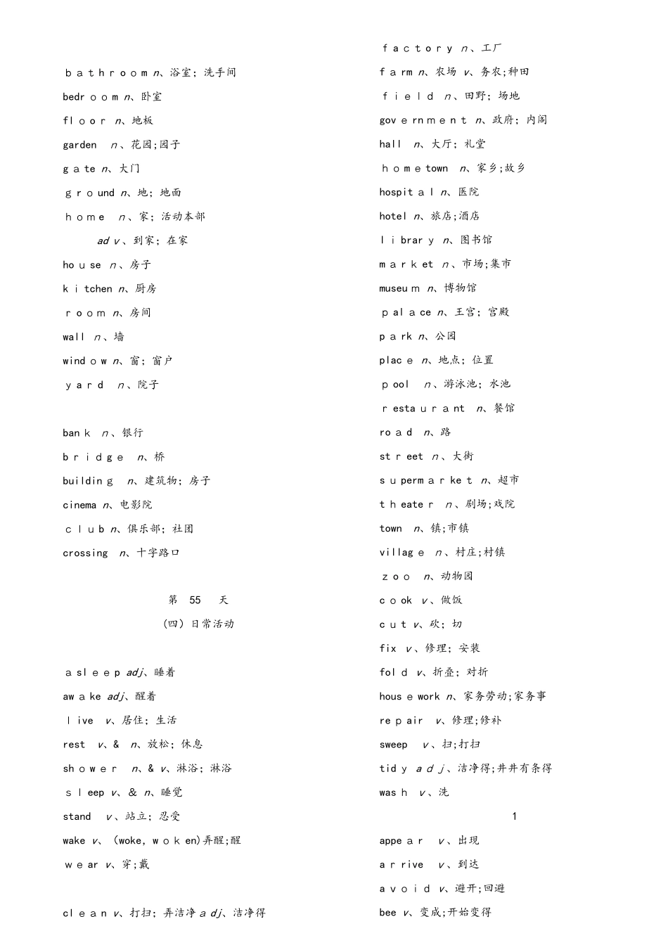 第三轮话题复习参考答案_第3页