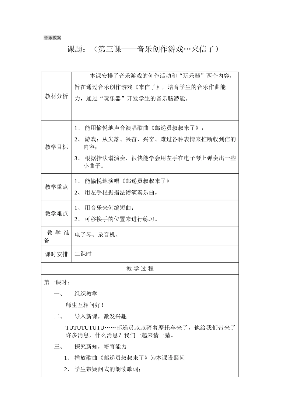 第三课邮递员叔叔来了_第1页