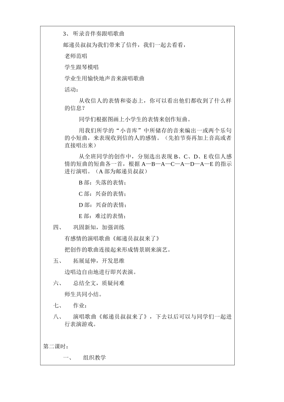 第三课邮递员叔叔来了_第2页