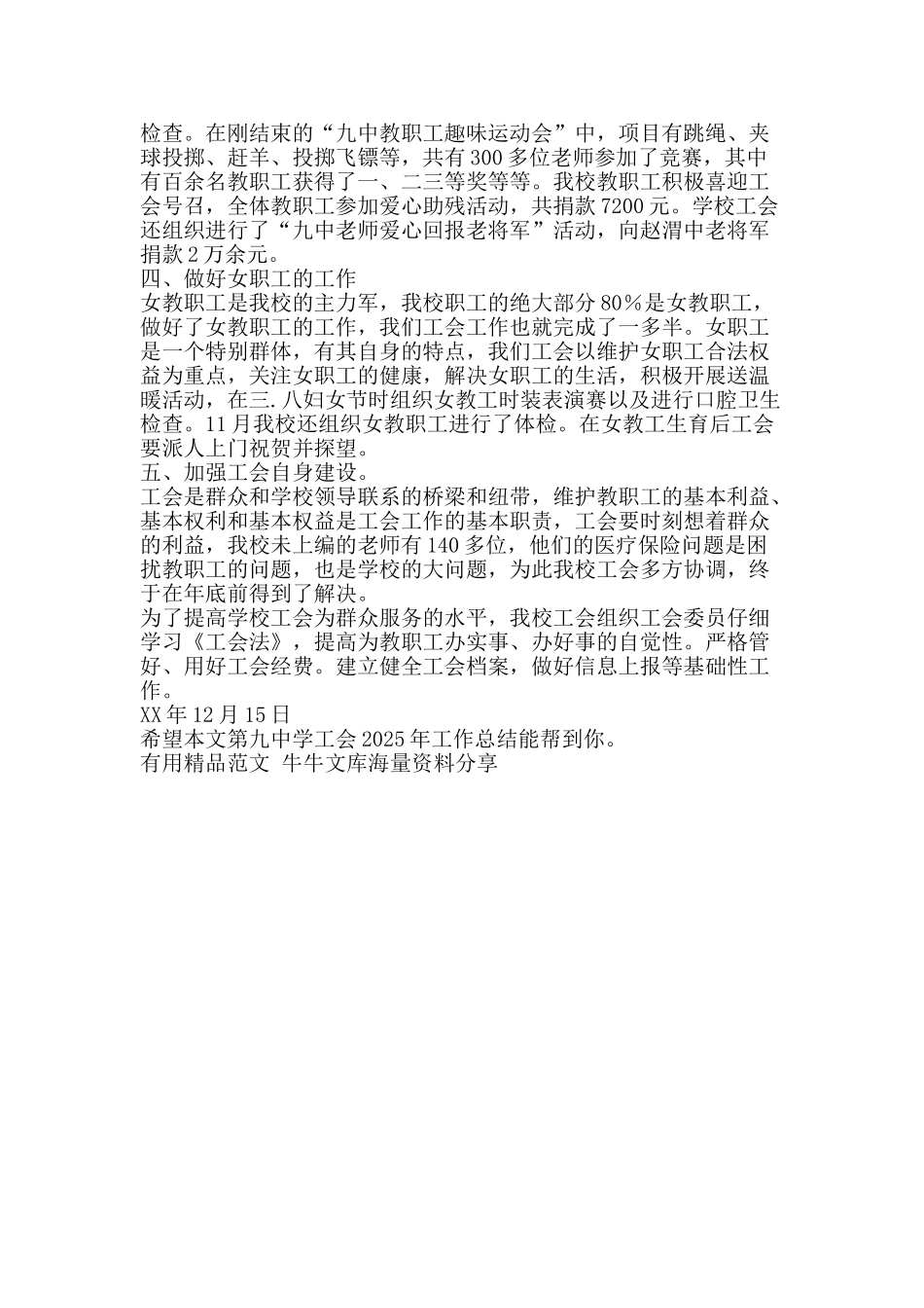 第九中学工会工作总结-精品范文资料_第2页