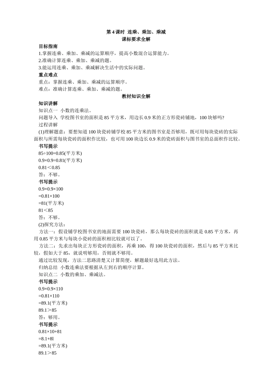 第九册-教材知识全解-连乘、乘加、乘减_第1页