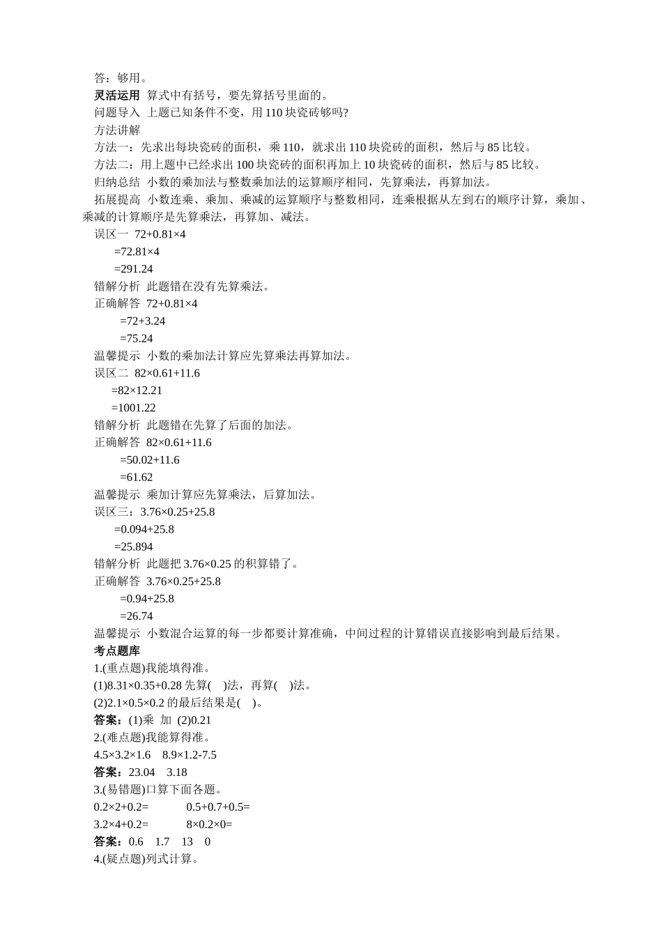 第九册-教材知识全解-连乘、乘加、乘减_第2页