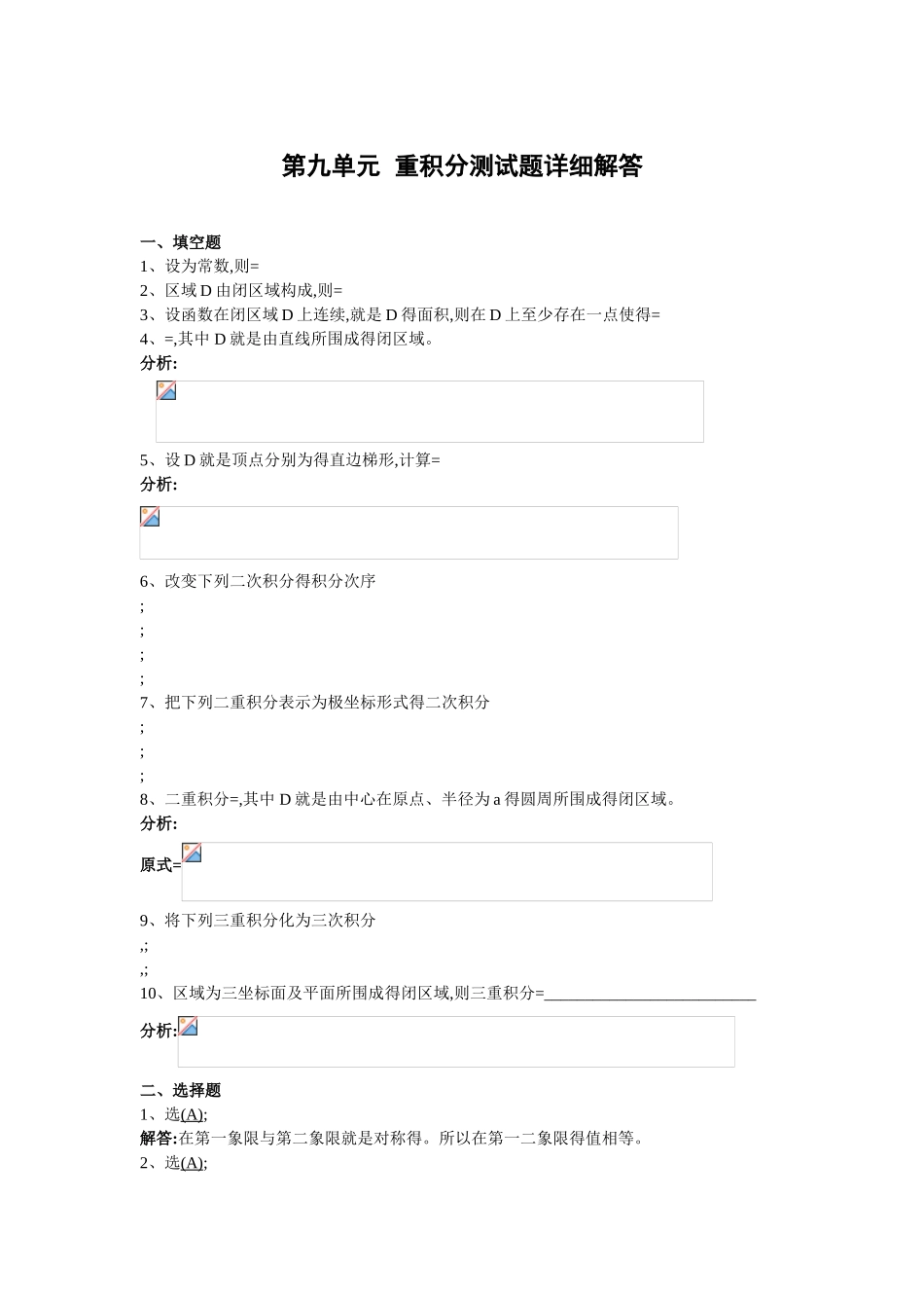 第九单元   重积分_第3页