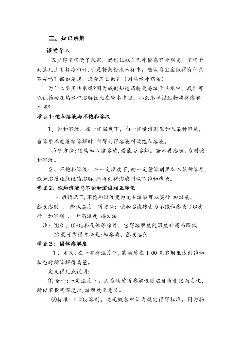 第九单元 溶液 课题2 溶解度_教案_第2页