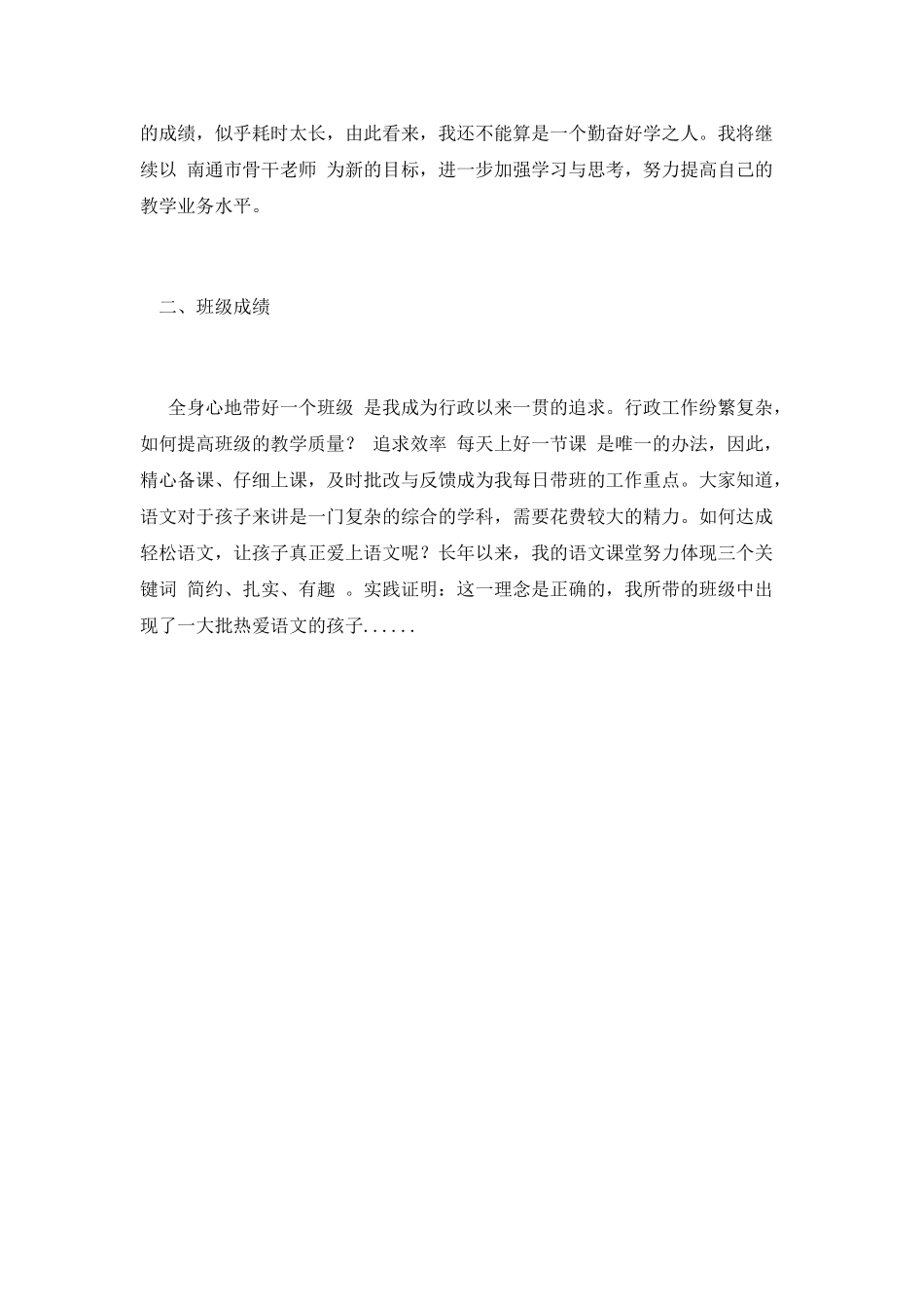 第九篇-中心小学中层岗位竞聘演讲稿_第2页