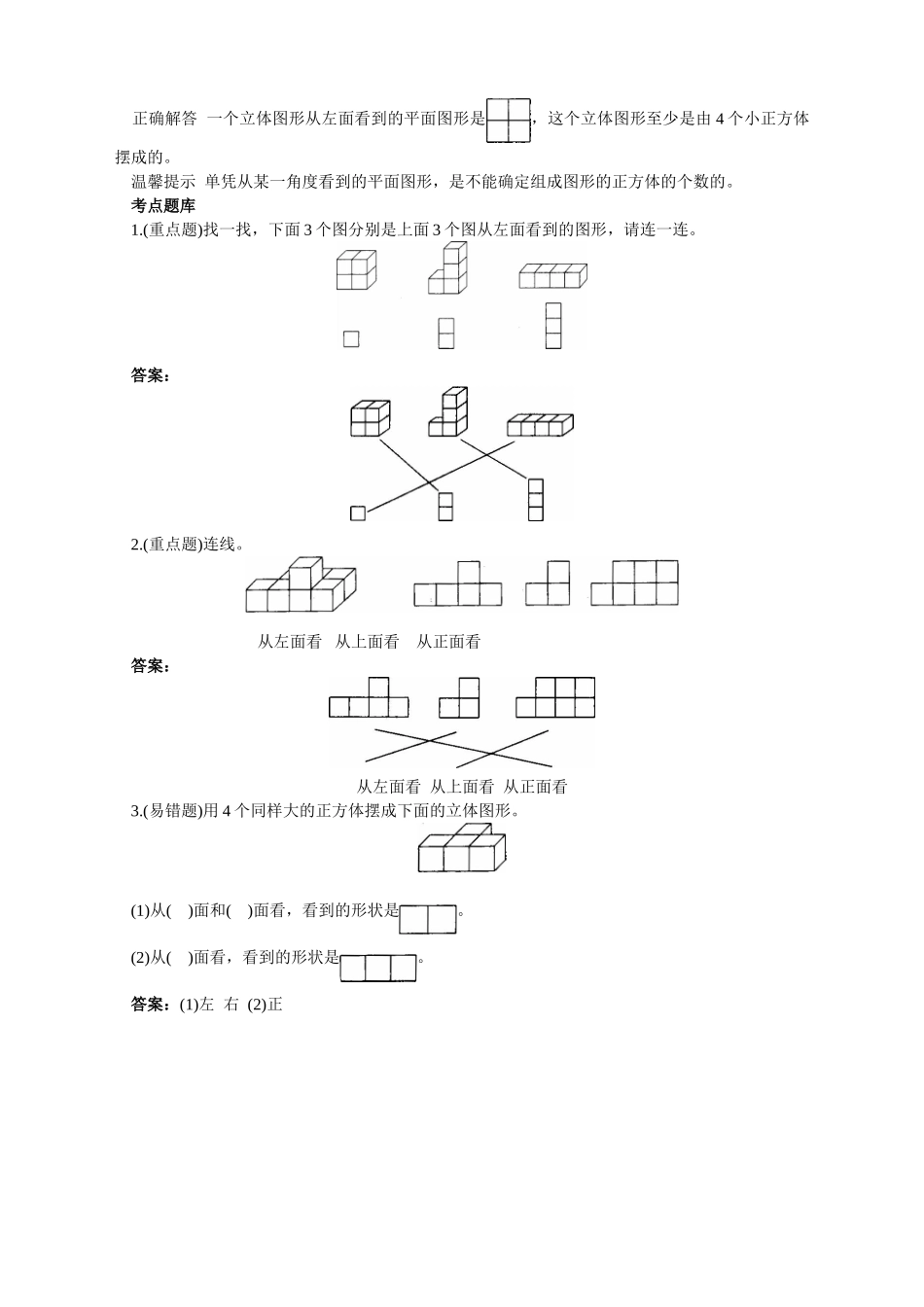 第九册-教材知识全解观察物体二_第2页