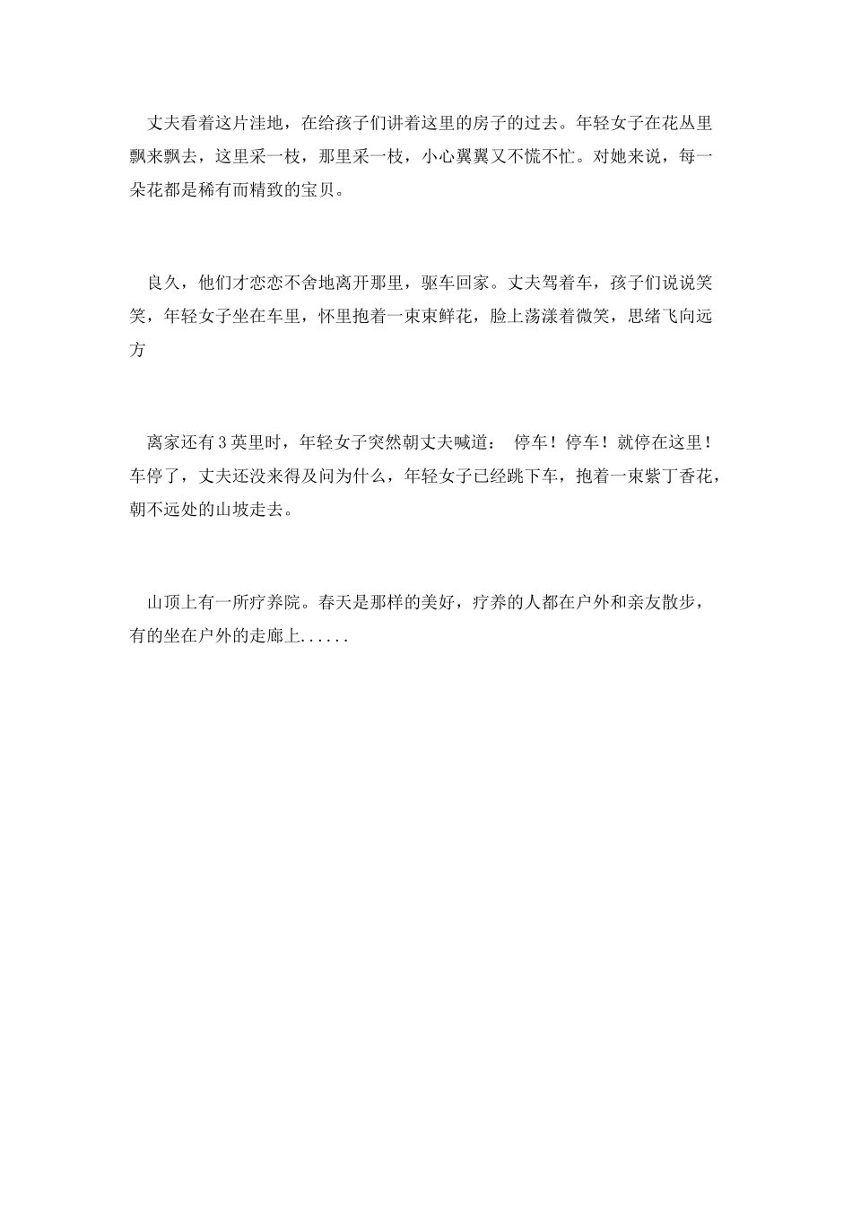 第九篇-母亲节的礼物演讲稿_第2页