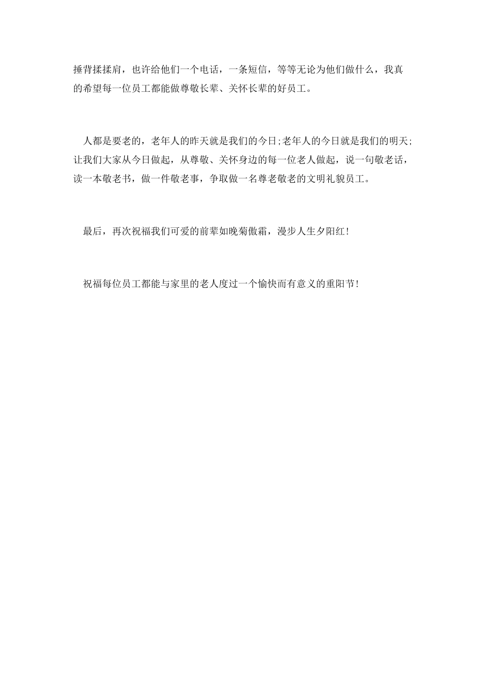 第九篇-重阳节公司领导讲话稿_第2页