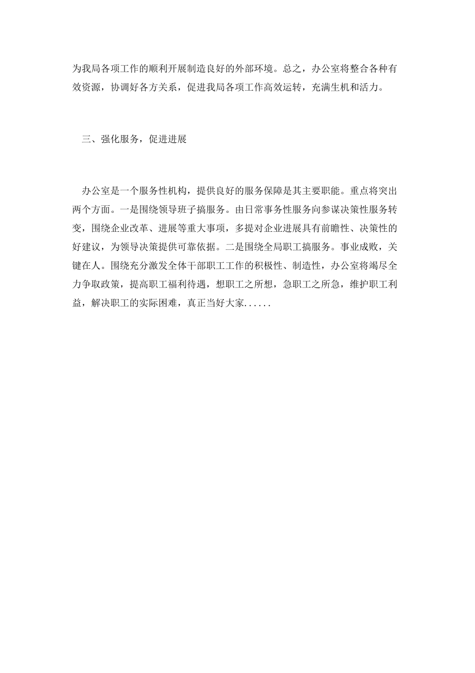 第九篇-集团公司办公室主任竟聘演讲稿_第2页