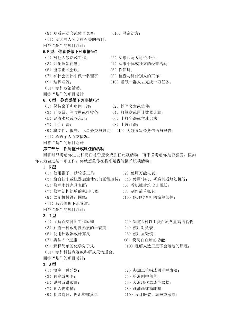 第九篇测试量表_第2页