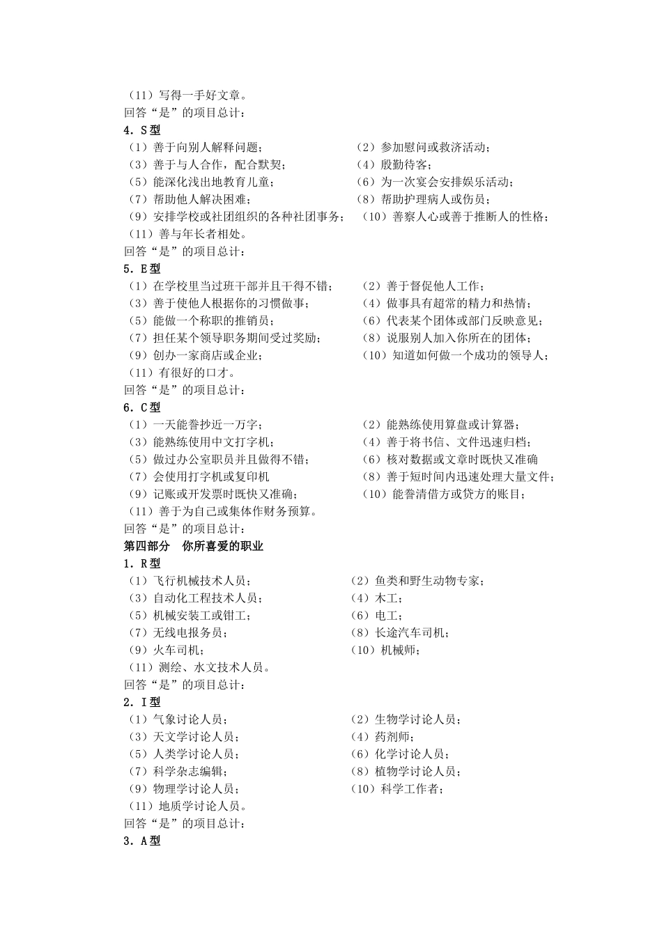 第九篇测试量表_第3页