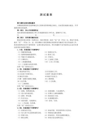 第九篇测试量表