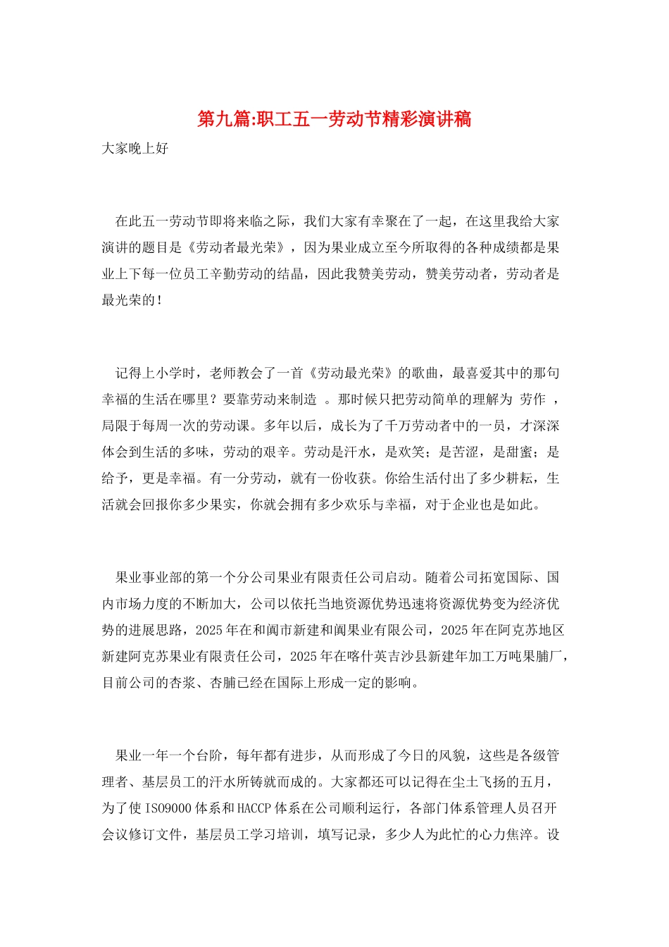 第九篇-职工五一劳动节精彩演讲稿_第1页
