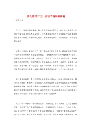 第九篇-职工五一劳动节精彩演讲稿
