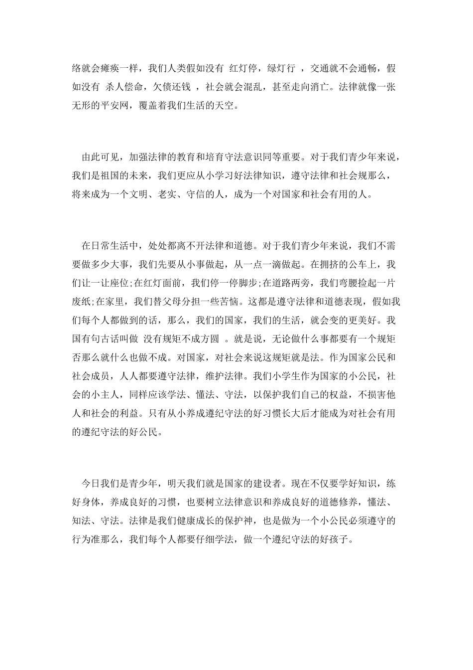 第二个宪法日演讲稿第一篇_第2页