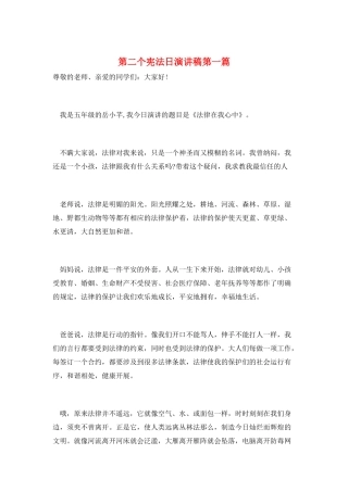 第二个宪法日演讲稿第一篇