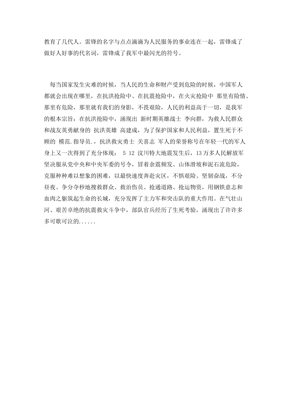 第九篇-青春在党旗下闪光精彩演讲稿_第2页