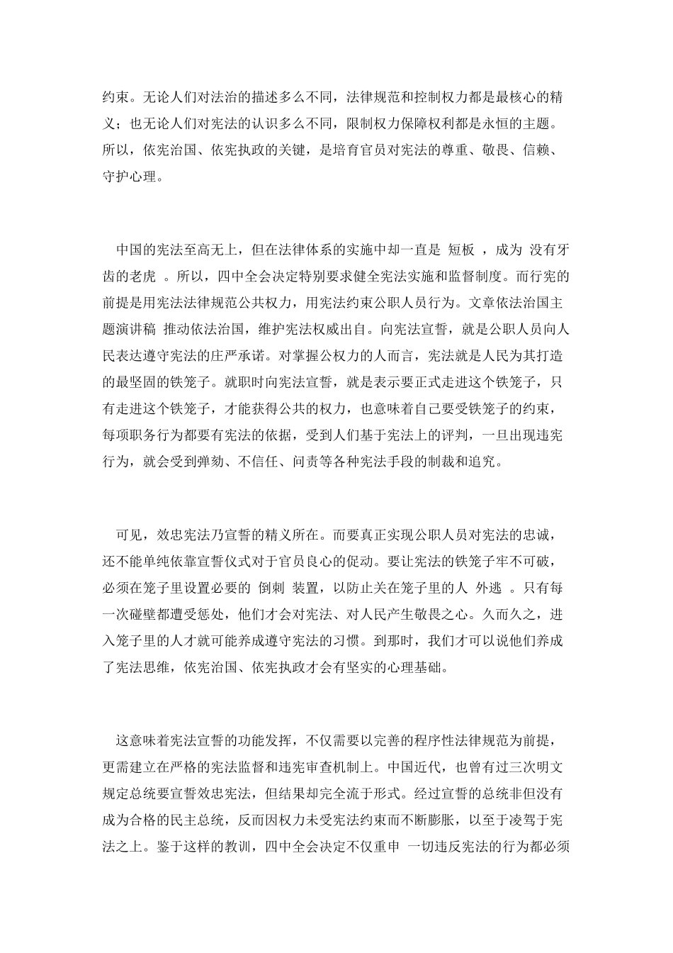 第二个宪法日演讲稿第九篇_第2页