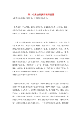 第二个宪法日演讲稿第五篇