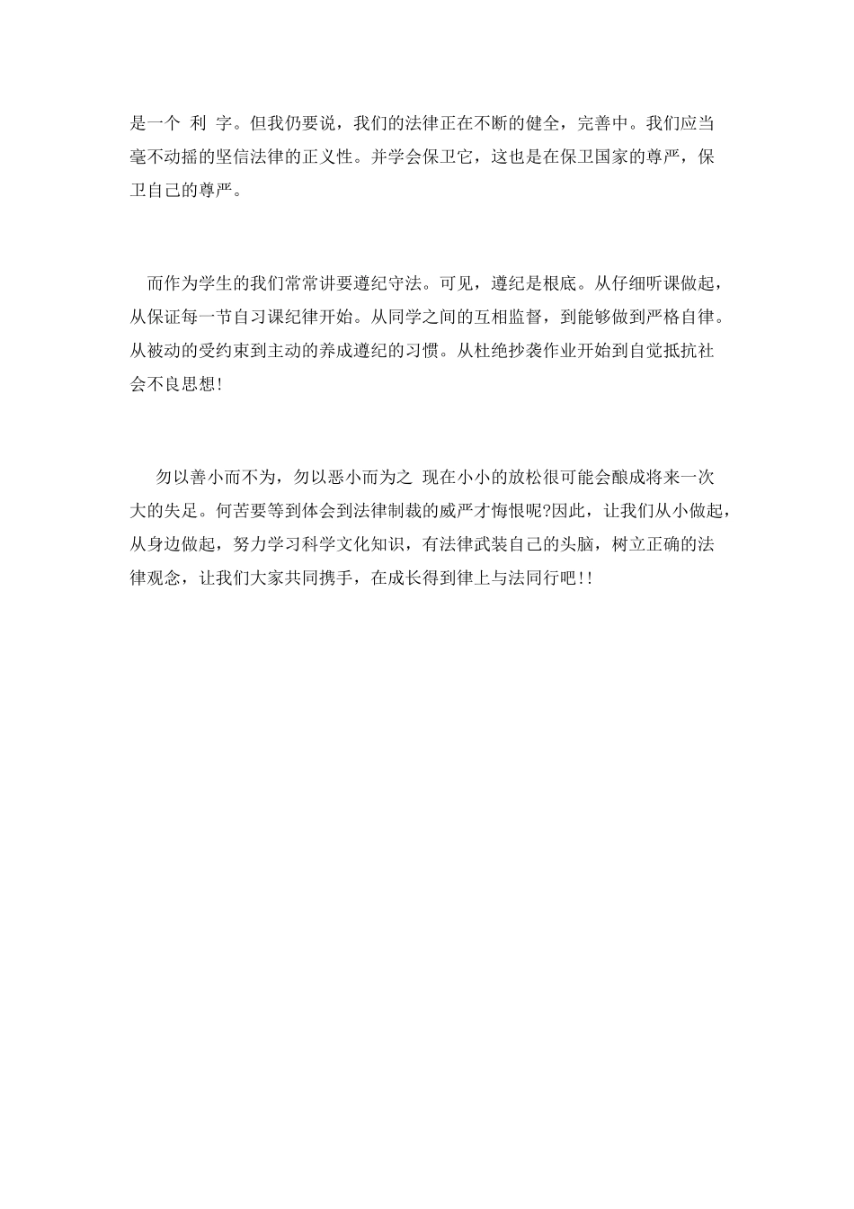 第二个宪法日演讲稿第七篇_第2页