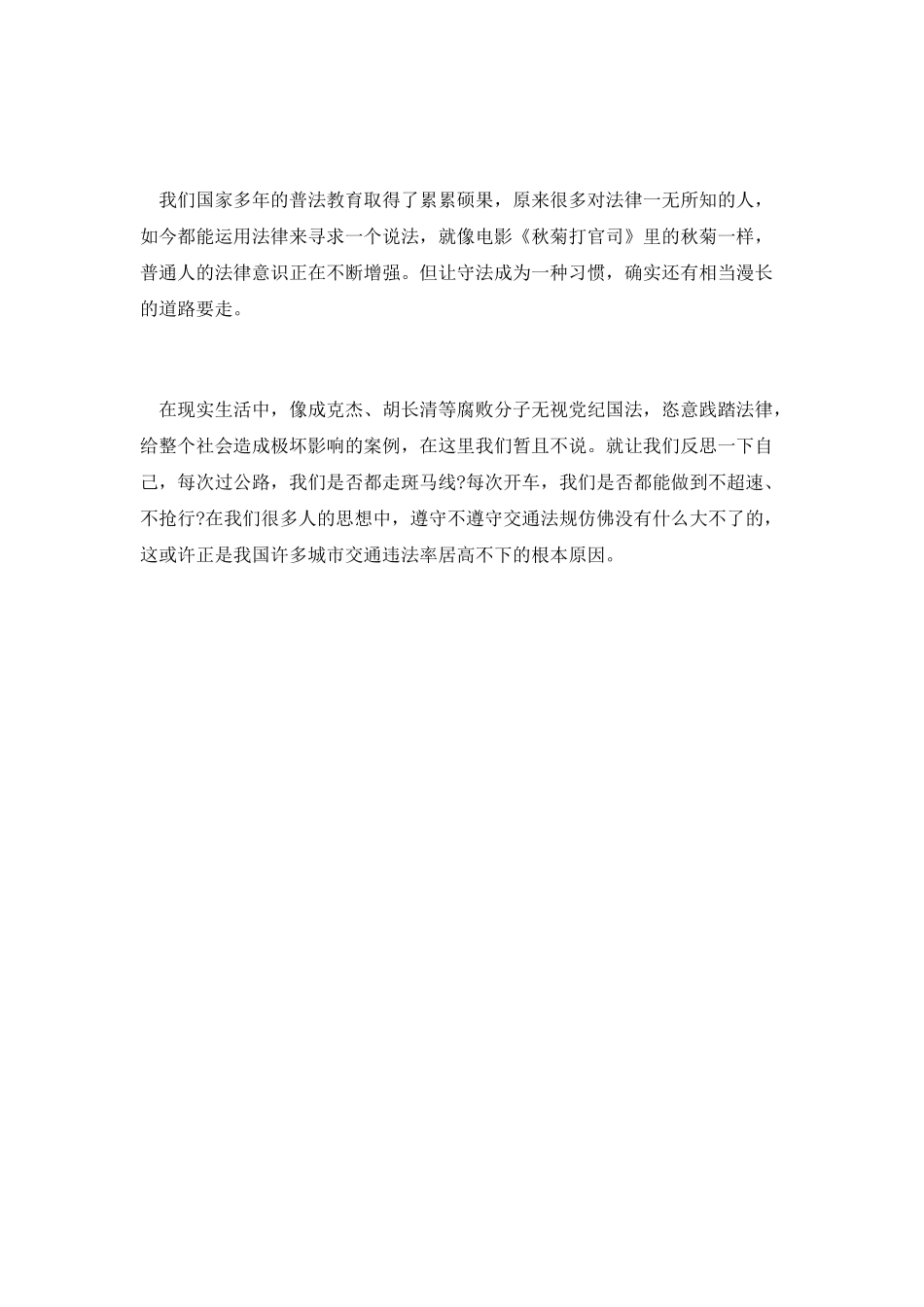 第二个宪法日演讲稿第八篇_第2页