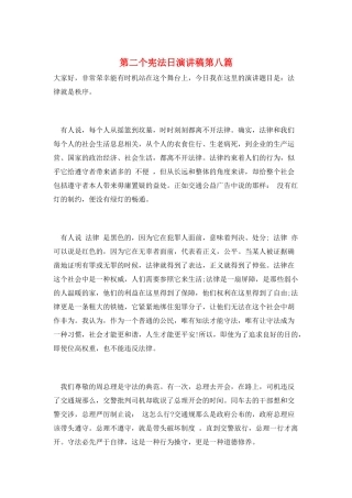 第二个宪法日演讲稿第八篇