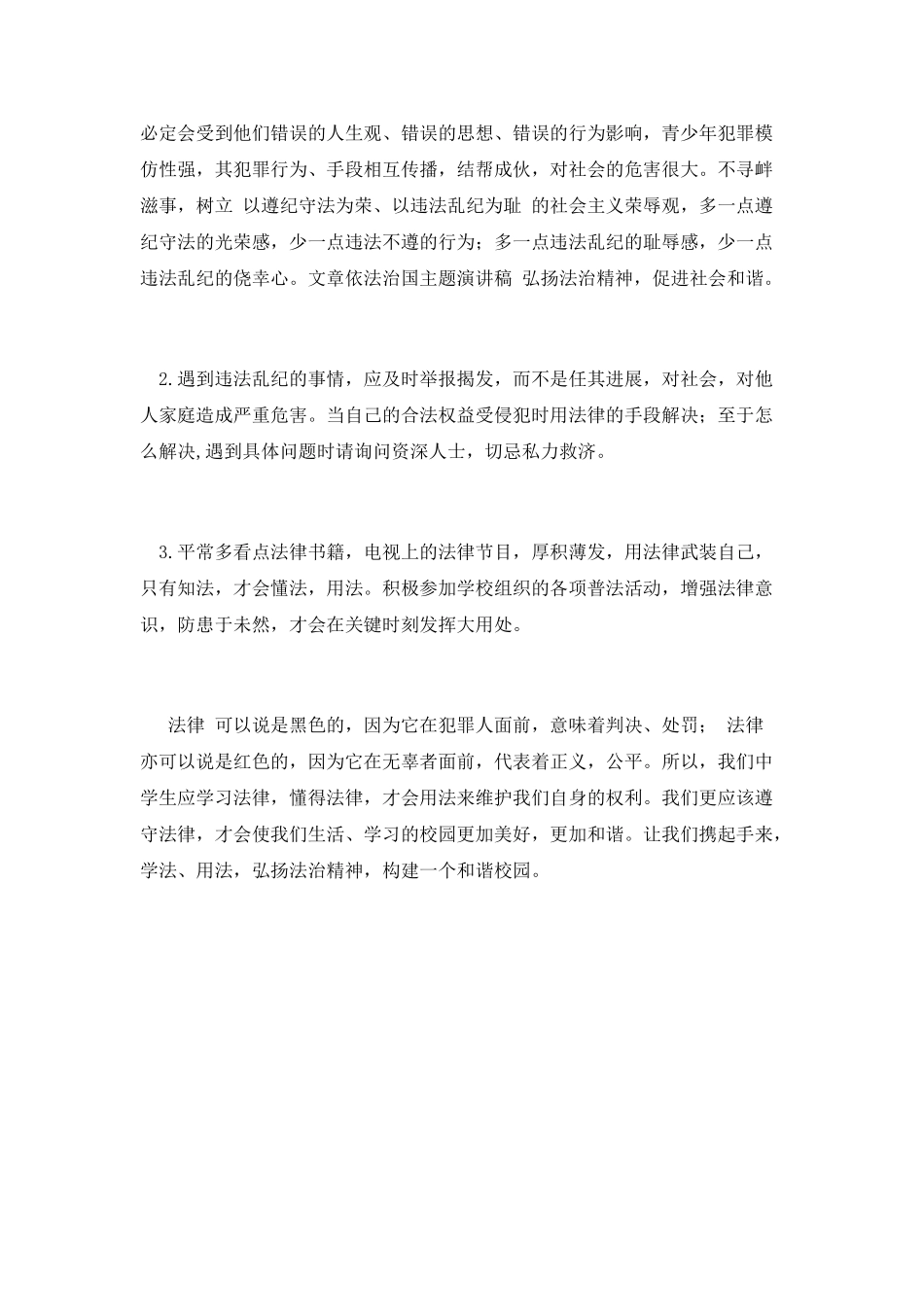 第二个宪法日演讲稿第十篇_第2页