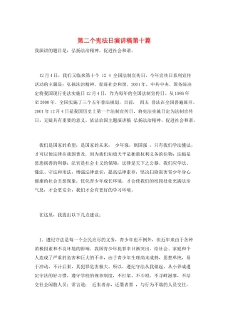 第二个宪法日演讲稿第十篇