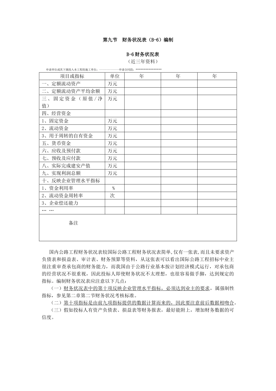 第九节财务状况表编制_第1页