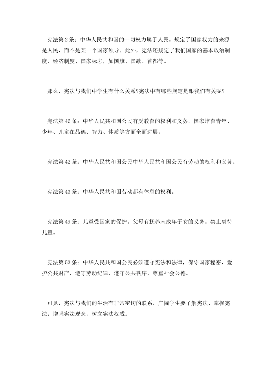 第二个宪法日演讲稿第六篇_第2页