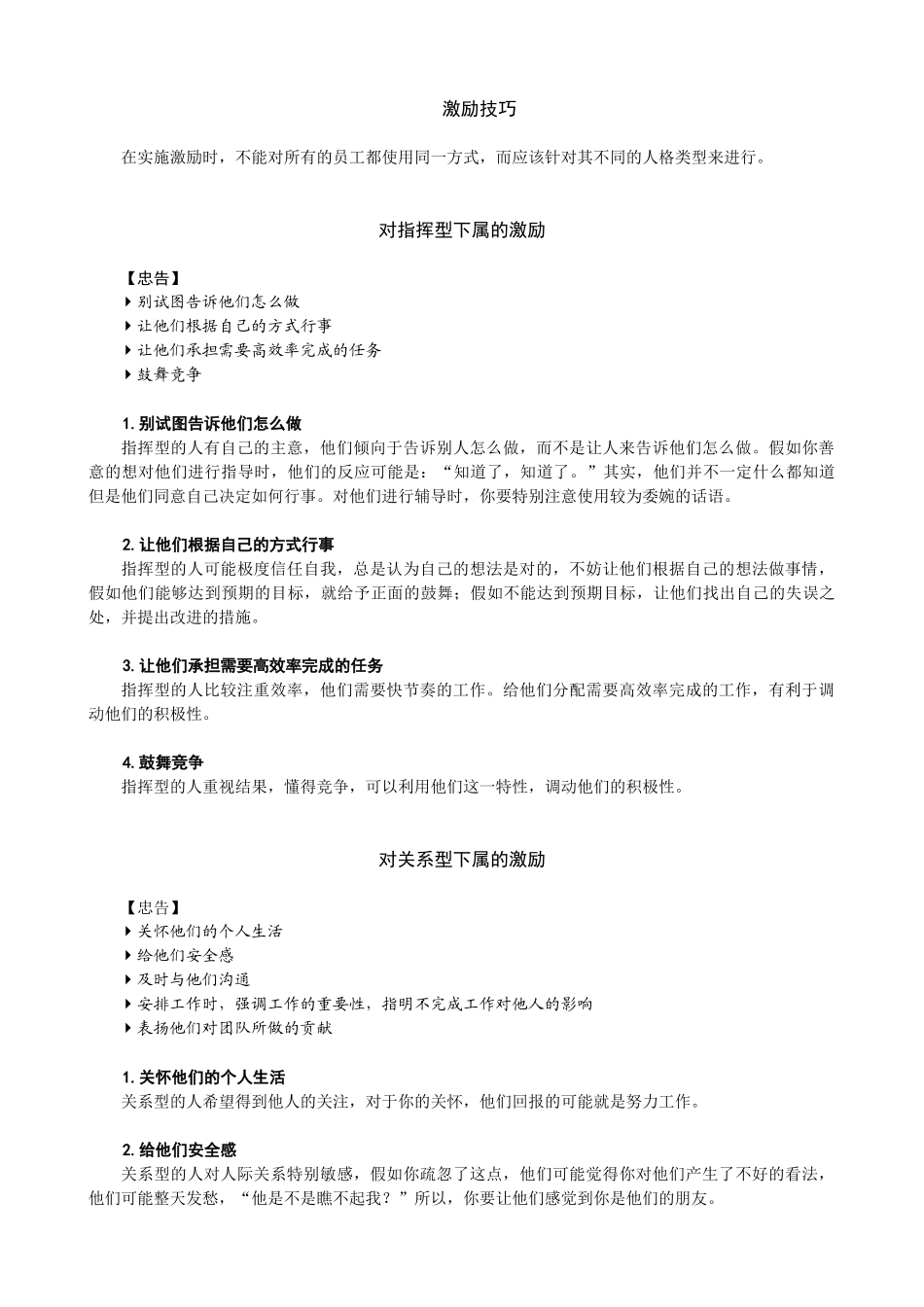 第二十二讲――根据人格类型进行激励_第2页